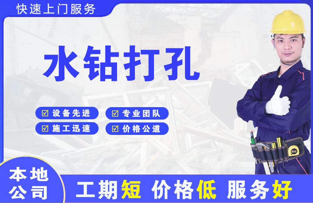 隆化水钻打孔