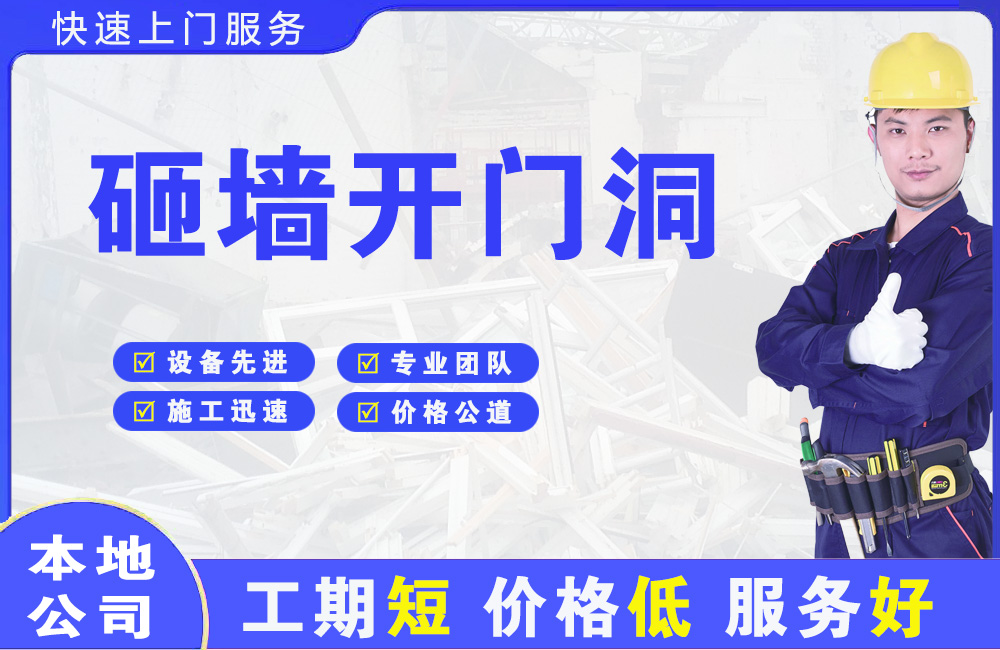 隆化砸墙开门洞