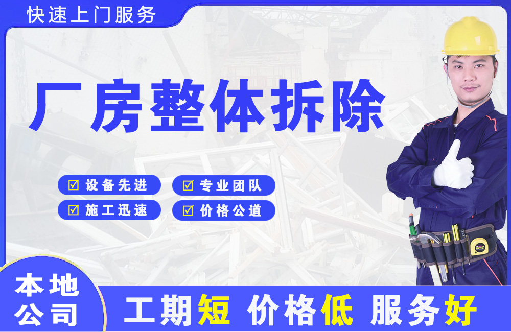 隆化厂房整体拆除